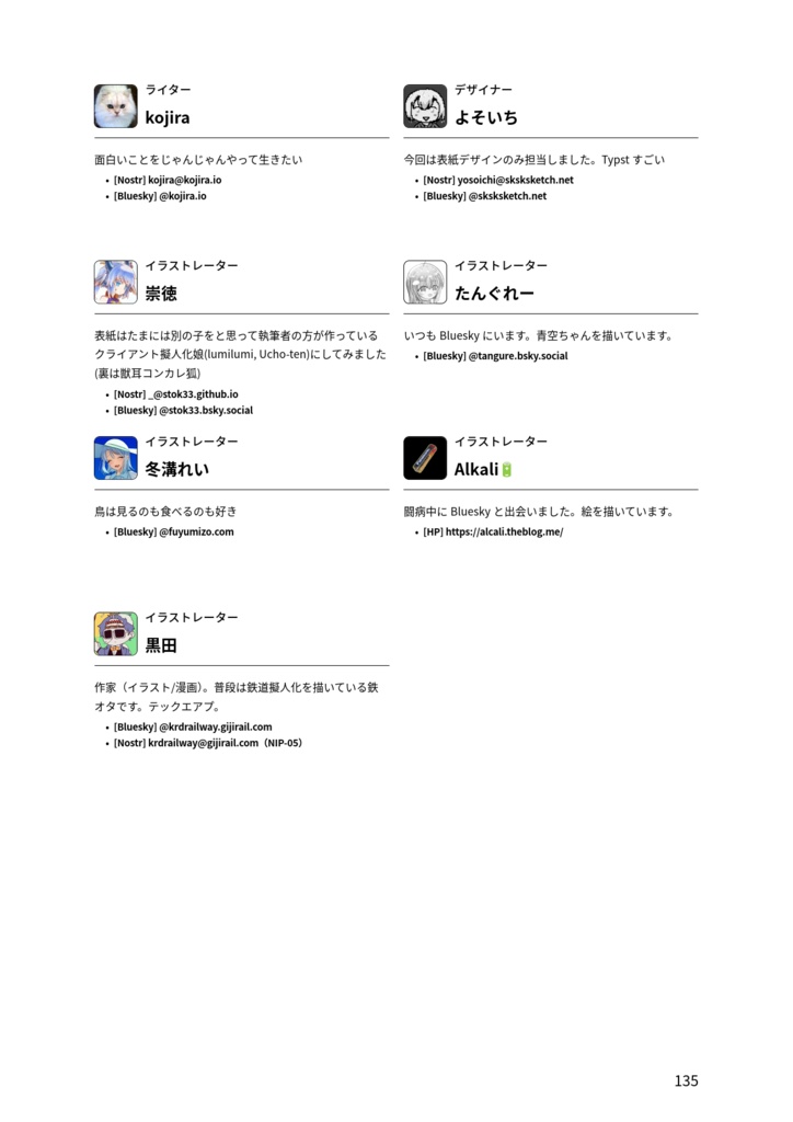 Hello Nostr, Yo Bluesky 3 未来を担う分散型SNS