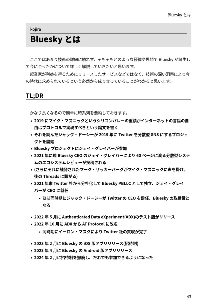 Hello Nostr, Yo Bluesky 3 未来を担う分散型SNS