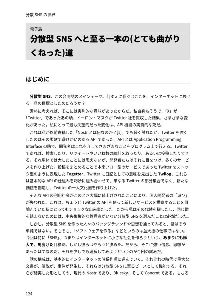 Hello Nostr, Yo Bluesky 3 未来を担う分散型SNS