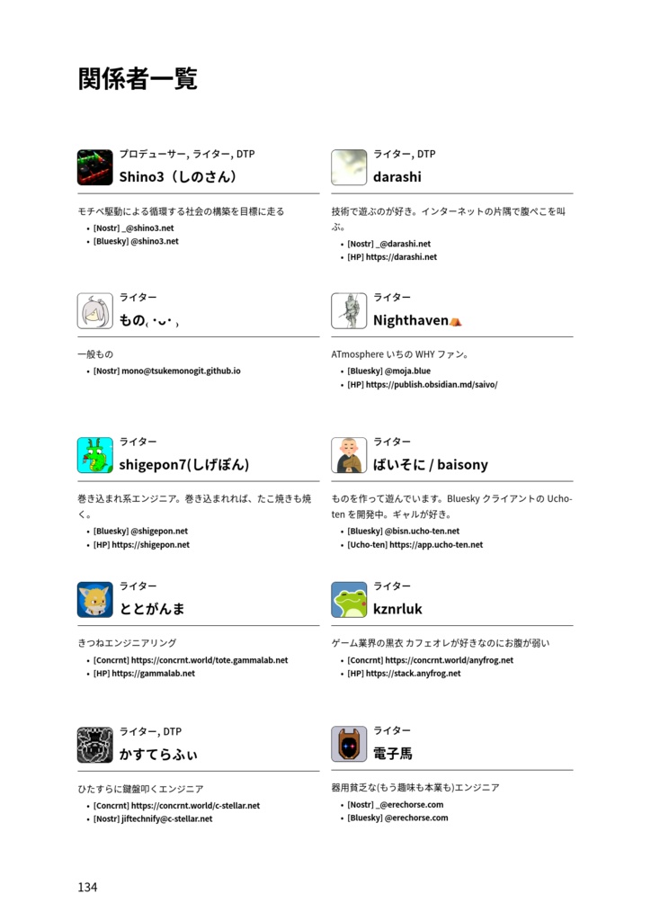 Hello Nostr, Yo Bluesky 3 未来を担う分散型SNS