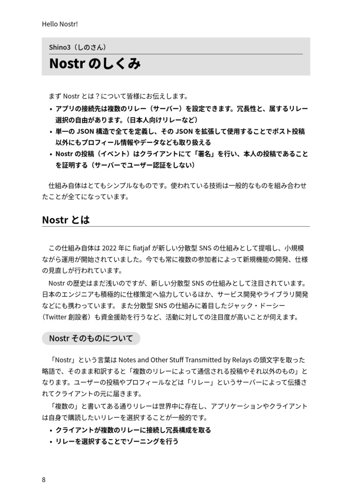 Hello Nostr, Yo Bluesky 3 未来を担う分散型SNS