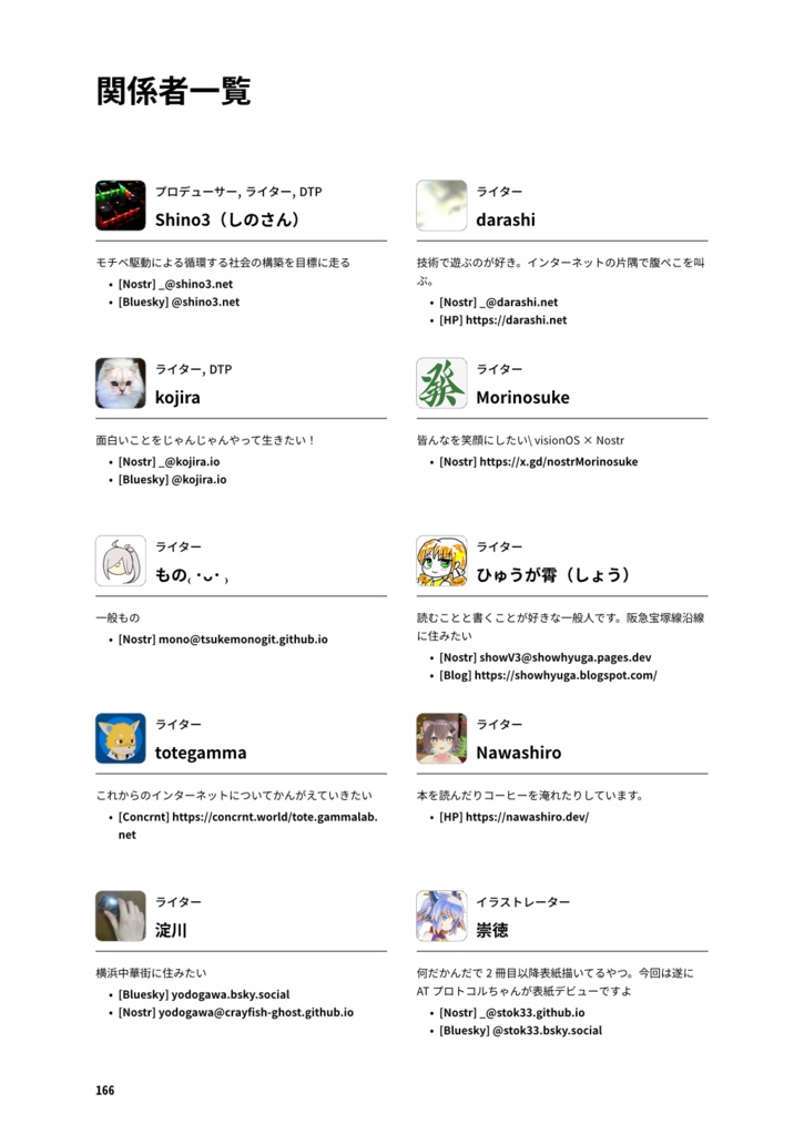 Enjoy! 分散型SNS メタクソ化の特効薬は分散型だけ!