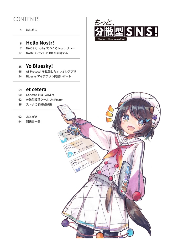 もっと! 分散型SNS - Mission: Next generation.