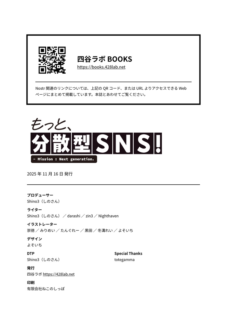 もっと! 分散型SNS - Mission: Next generation.