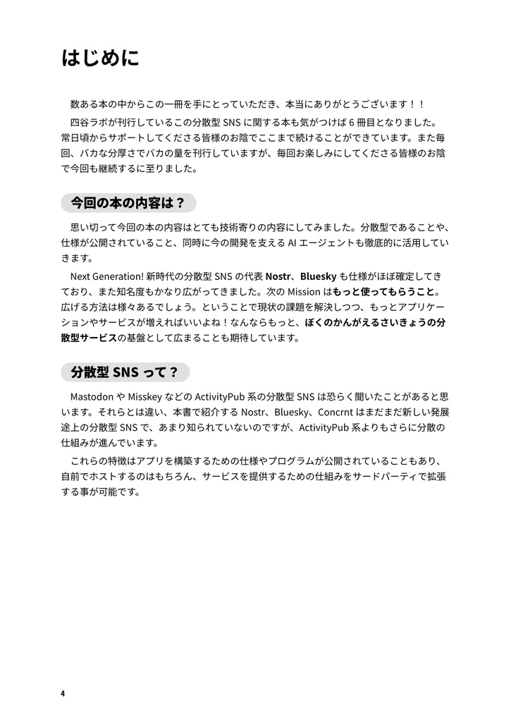 もっと! 分散型SNS - Mission: Next generation.