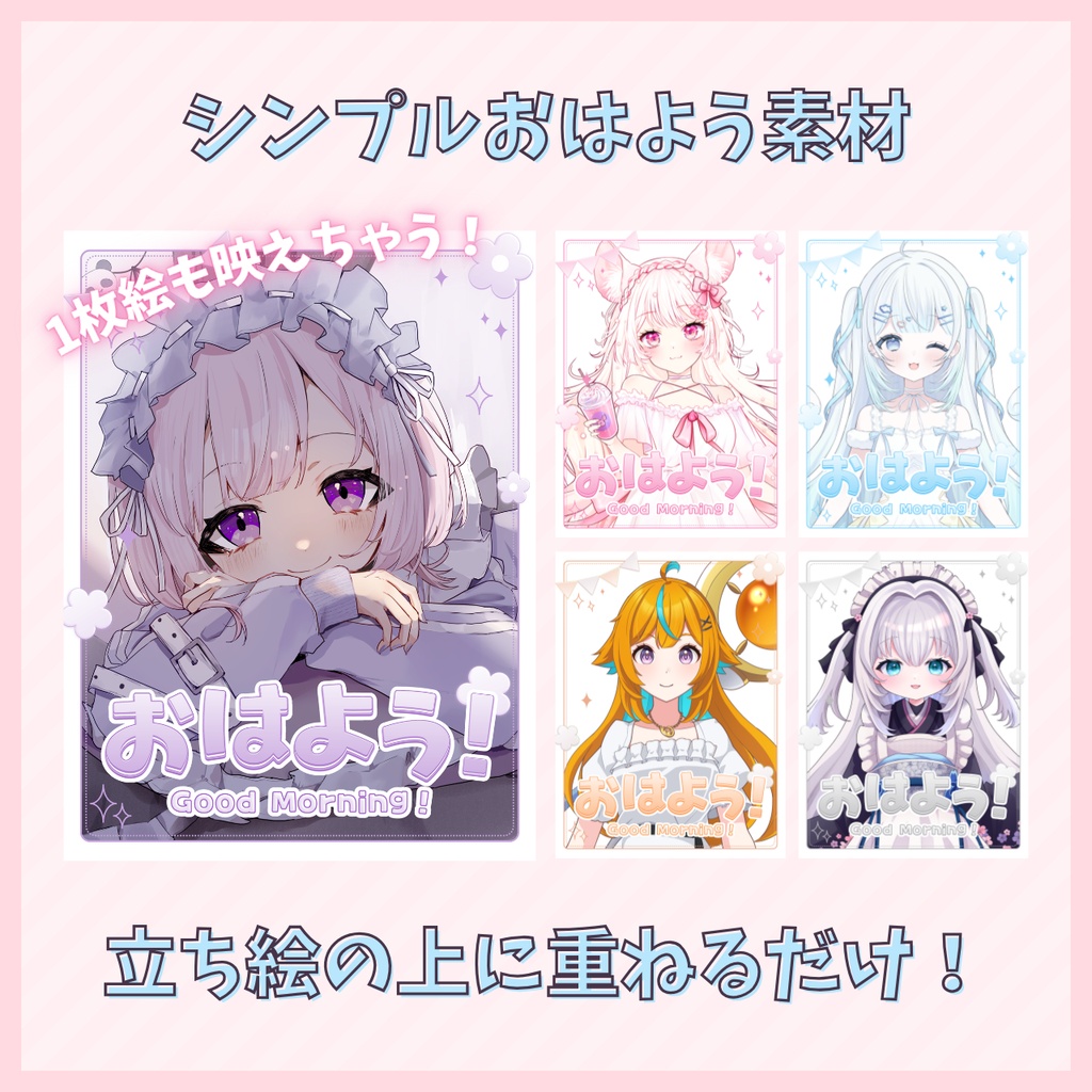 シンプルおはよう素材