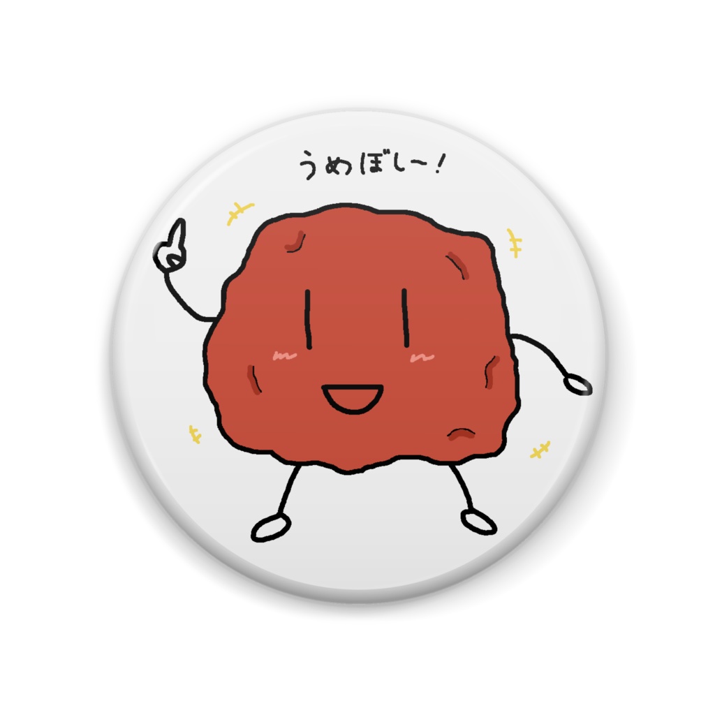 誕生日記念 七月ハヤセ書き下ろし 特別缶バッジ　うめぼし君