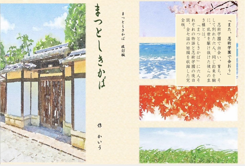 まつとしきかば 改訂版