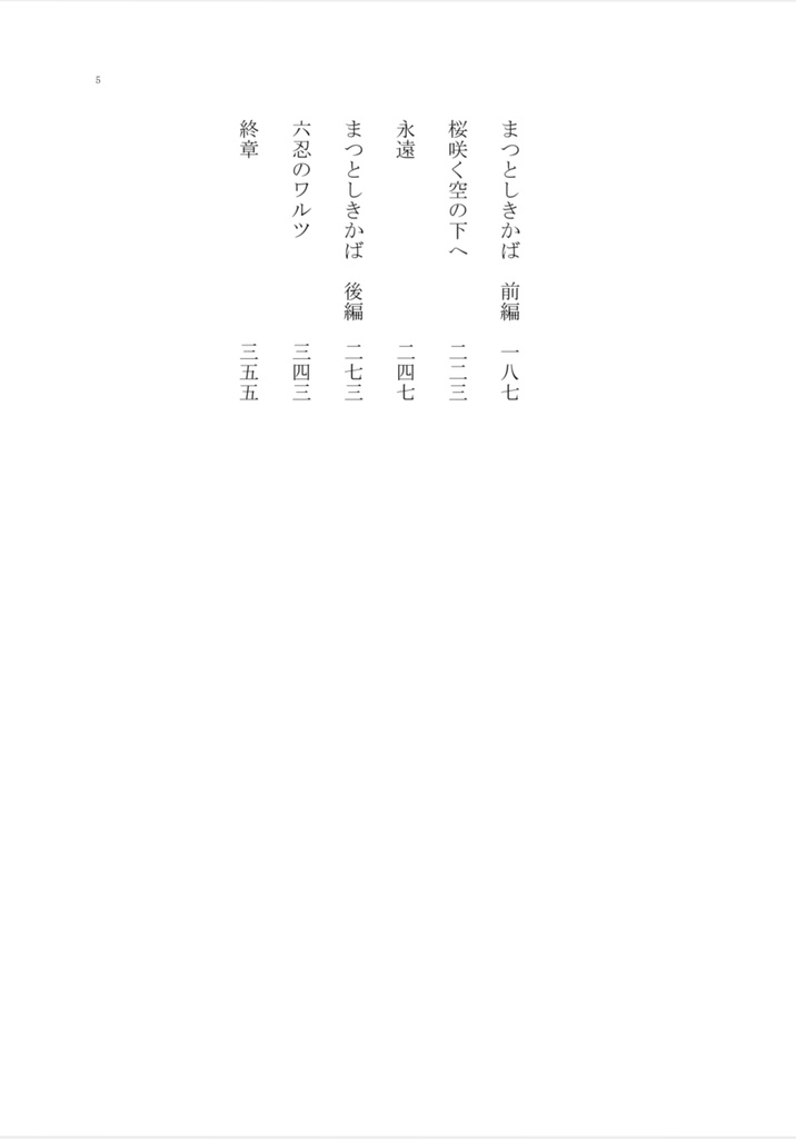 まつとしきかば 改訂版