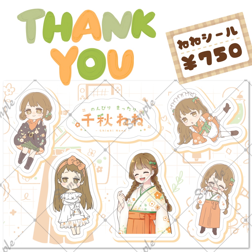 【そふこ】ねね詰め②シール