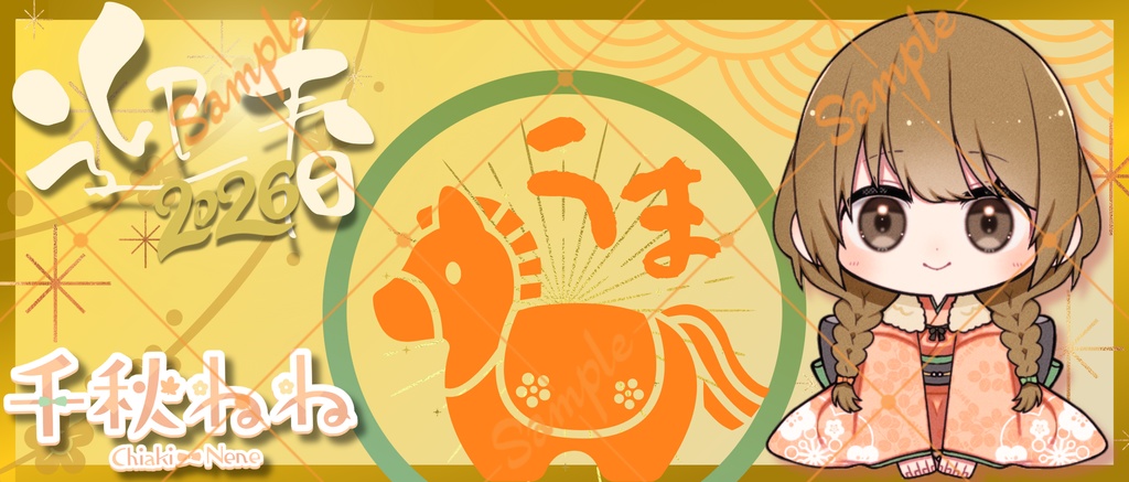 2026もっちりお正月ねね IRIAMヘッダー