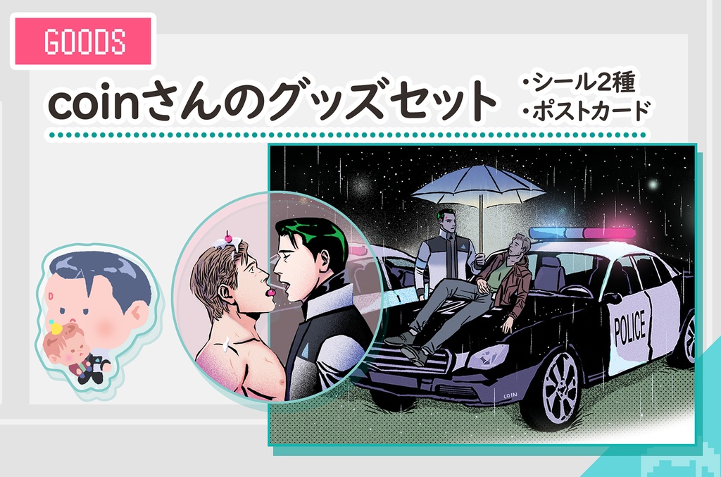 coinさんのグッズセット