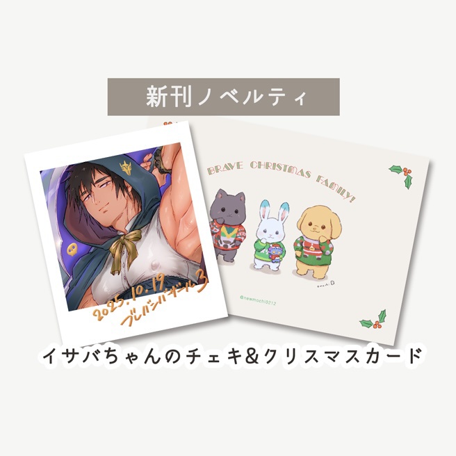 ノベルティセット