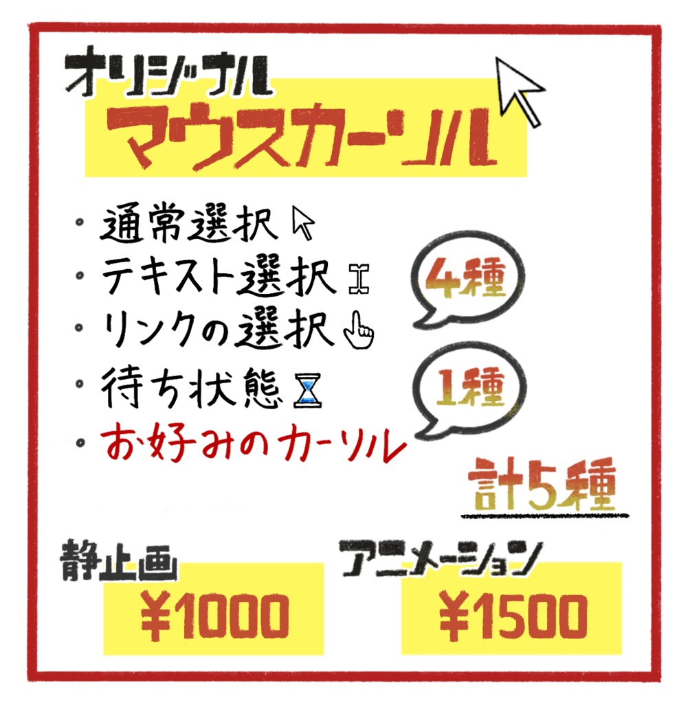 オリジナルマウスカーソル お作りします🌼