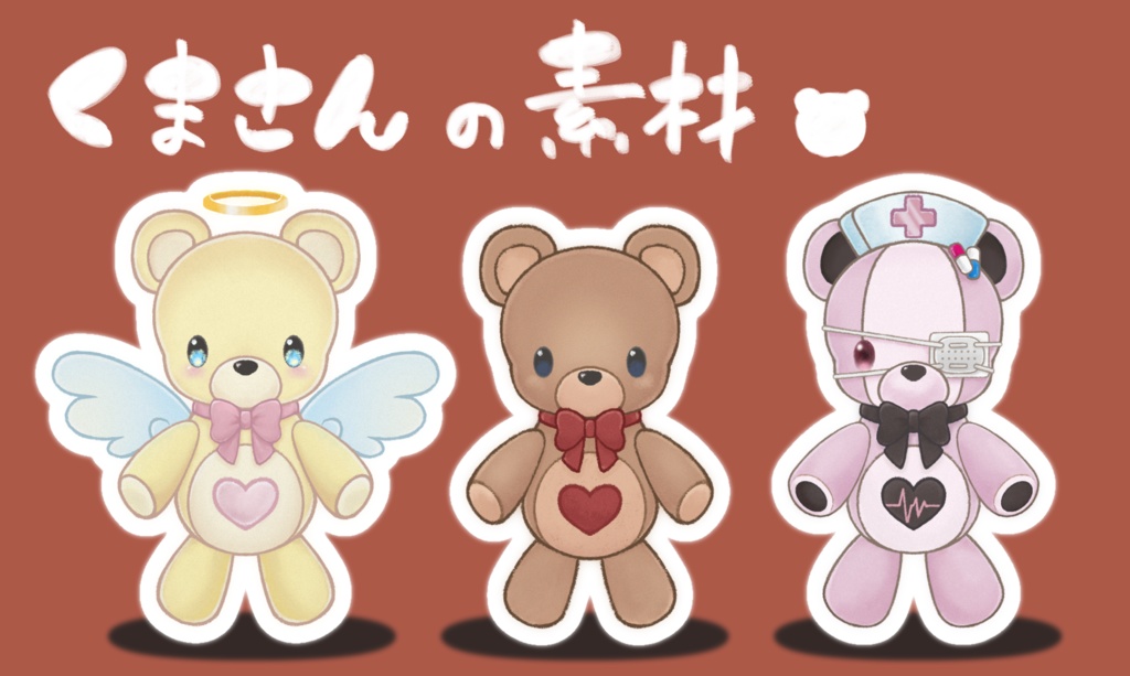 テディベア素材 3種盛り (透過)