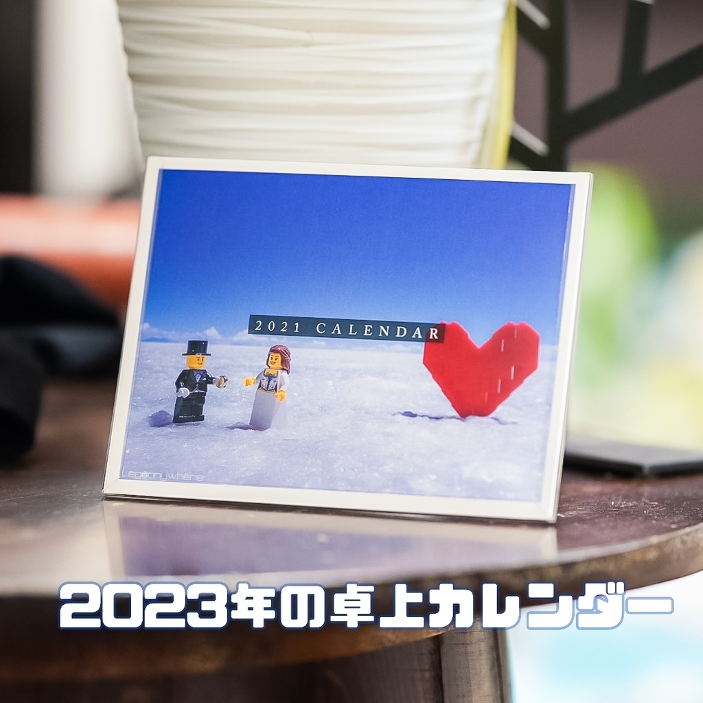 【予約販売】レゴのミニフィグ写真カレンダー2023年