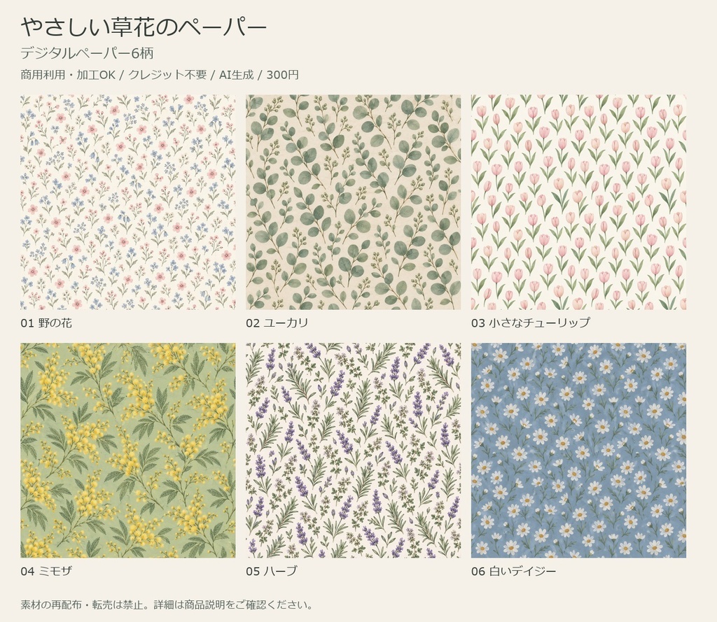 やさしい草花のペーパー｜デジタルペーパー6柄【商用利用可・AI生成】