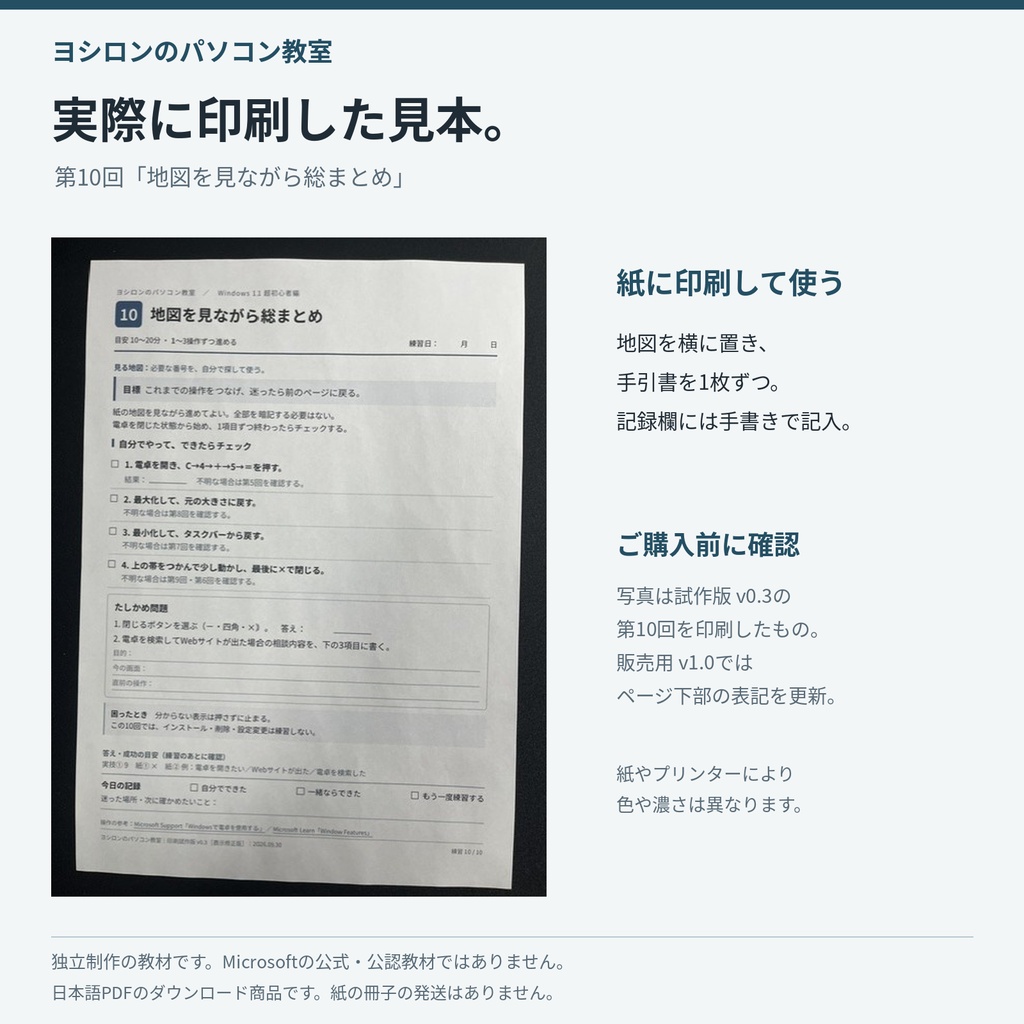 はじめてのパソコン練習帳|Windows 11 超初心者編【日本語・A4印刷用PDF/地図1枚+練習10枚】