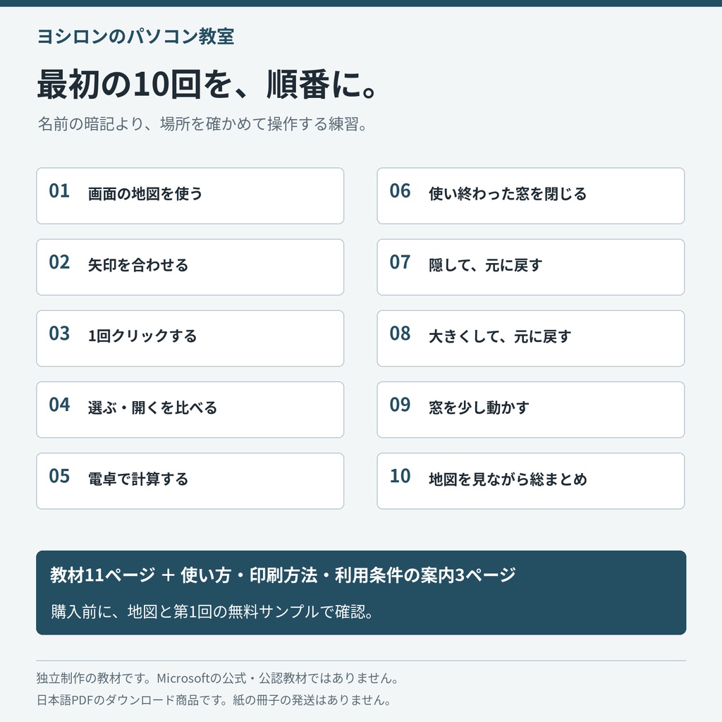 はじめてのパソコン練習帳|Windows 11 超初心者編【日本語・A4印刷用PDF/地図1枚+練習10枚】