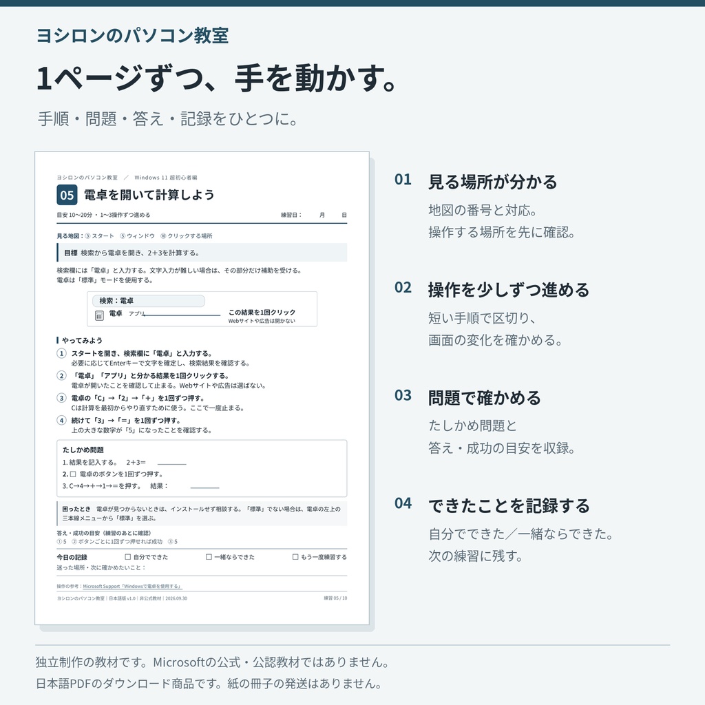 はじめてのパソコン練習帳|Windows 11 超初心者編【日本語・A4印刷用PDF/地図1枚+練習10枚】