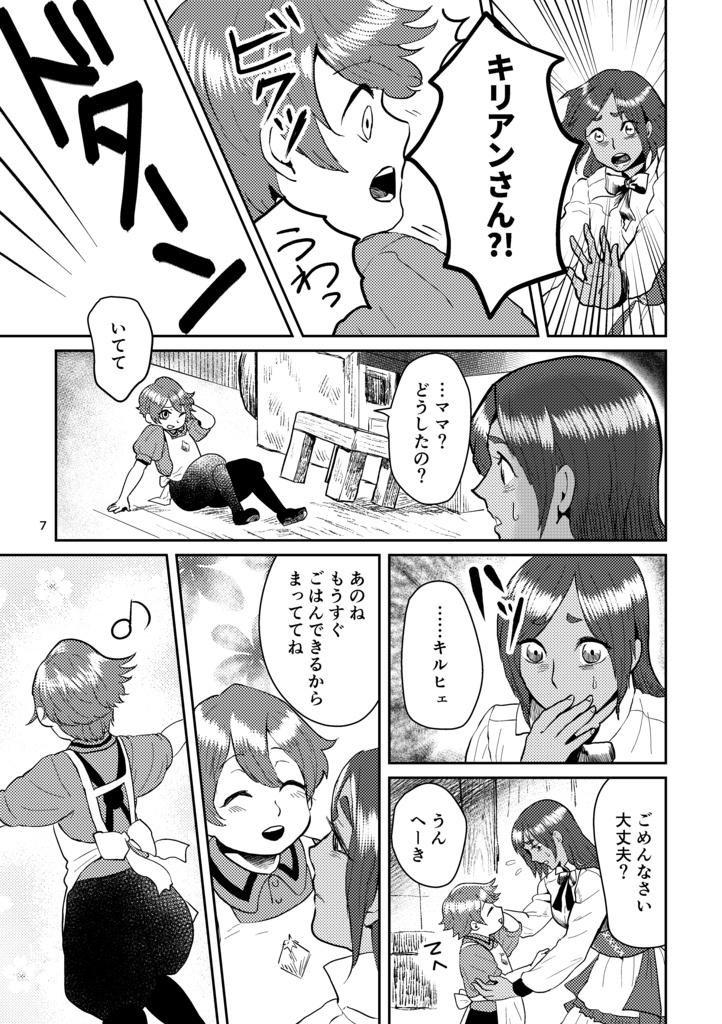 【ワーネバ・エルネア】Kirchenlied