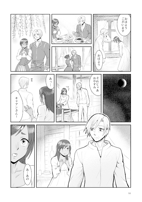 【ワーネバ・エルネア】幾度の夜を越えて