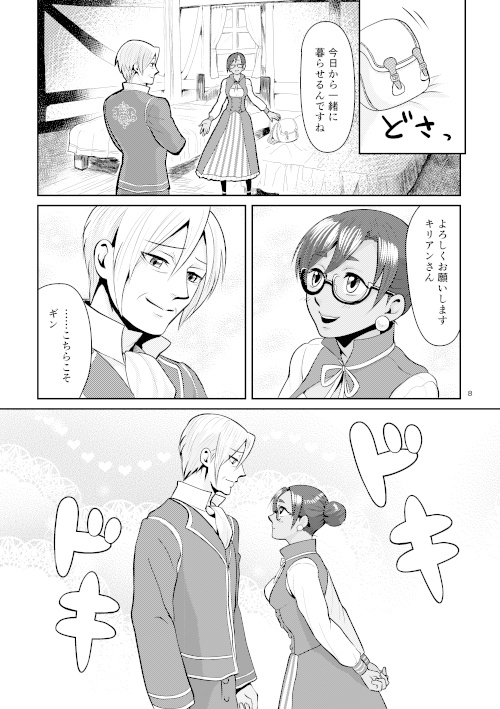 【ワーネバ・エルネア】幾度の夜を越えて