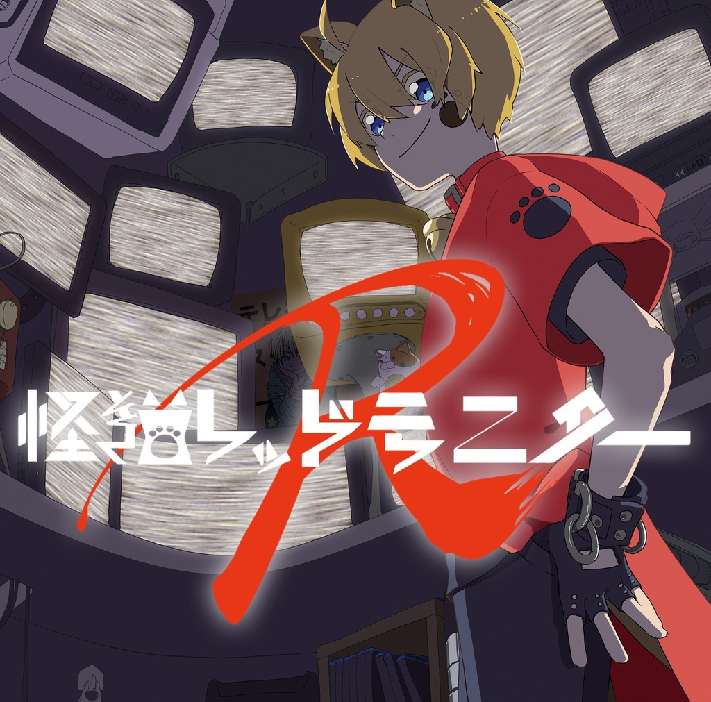 怪猫レッドモニター×怪猫レッドモニターR【セット購入】