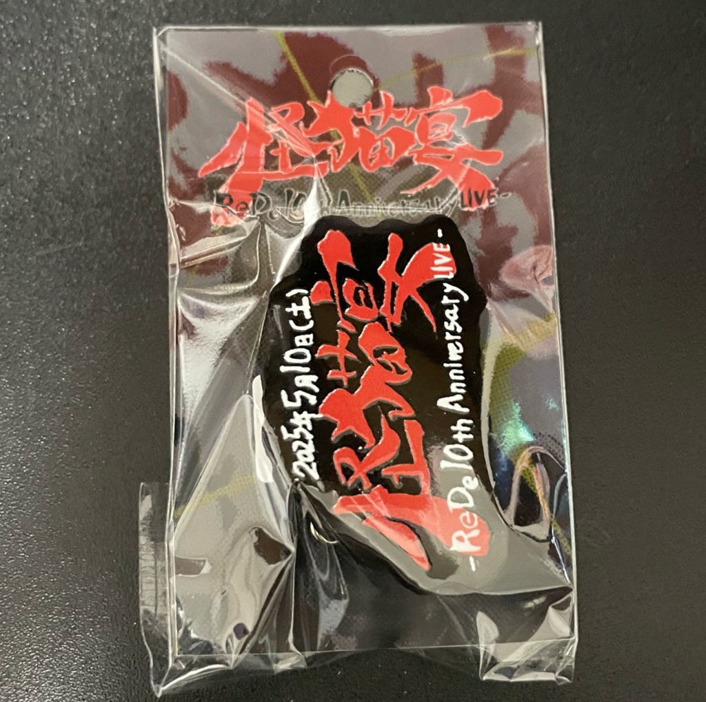 怪猫宴バッチ