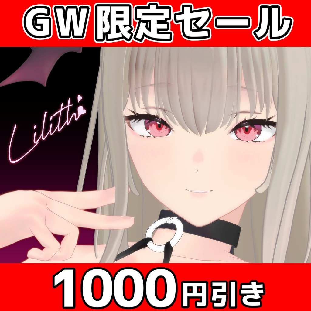 オリジナル3Dモデル「Lilith -リリス-」 #Lilith_3D