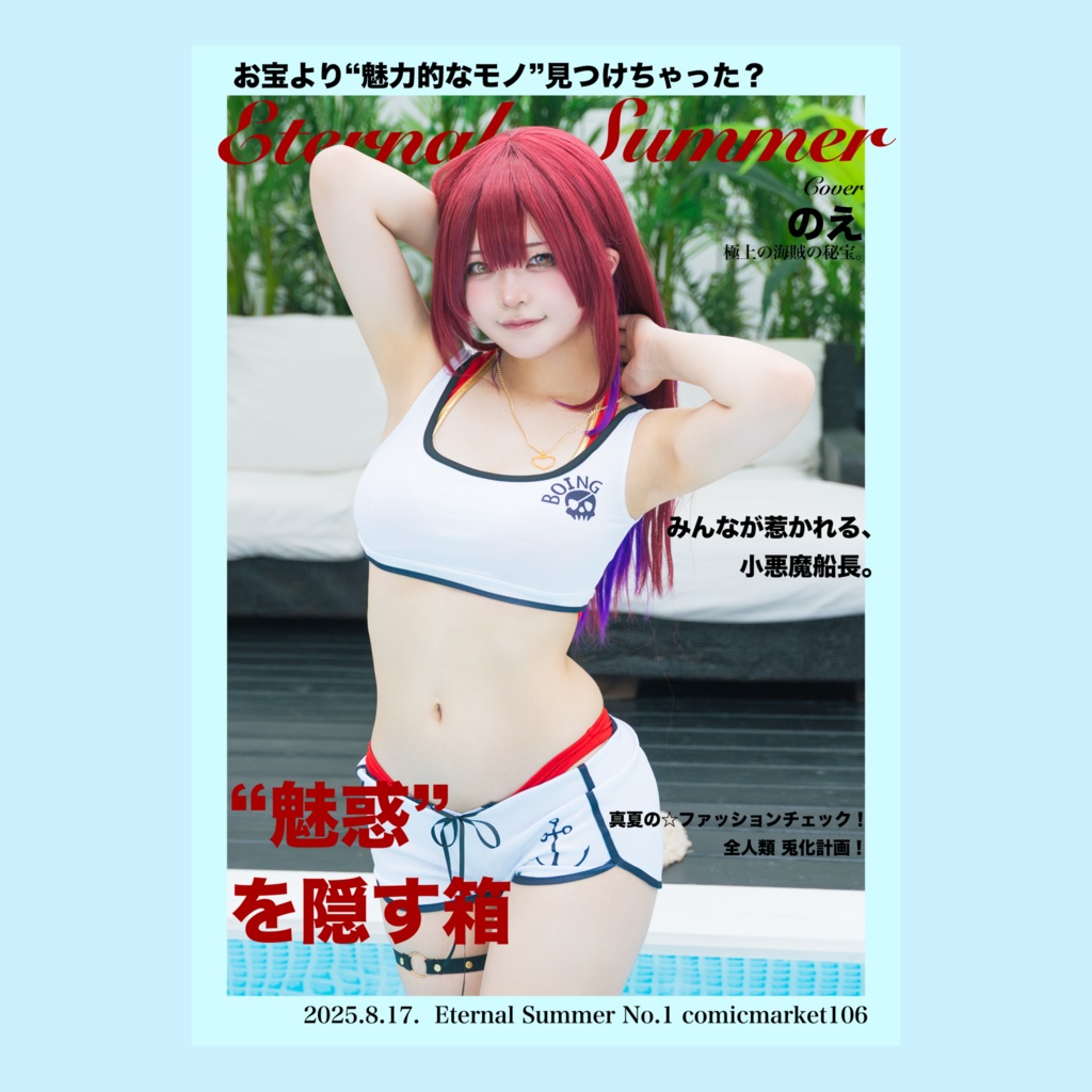 [C106新刊]Eternal Summer