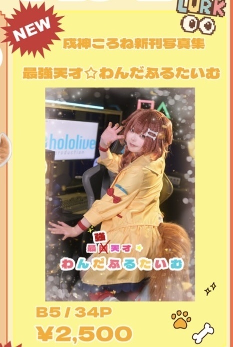 《最強天才☆わんだふるたいむ》