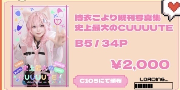 既刊《史上最大のCUUUUTE!》