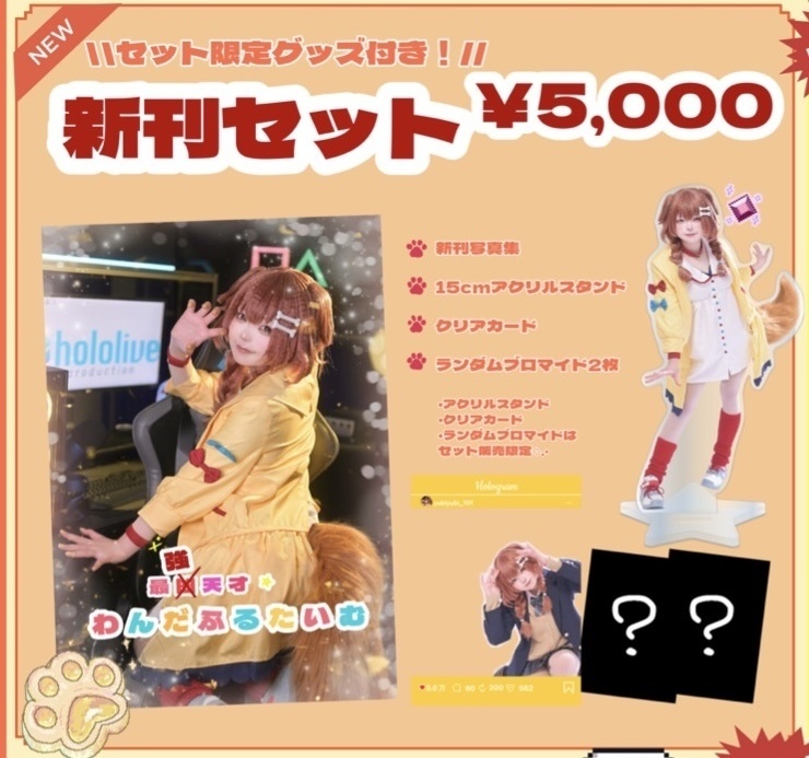 ホロクル新刊セット