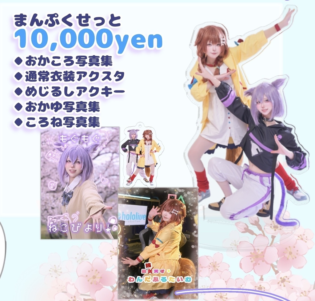 まんぷくセット