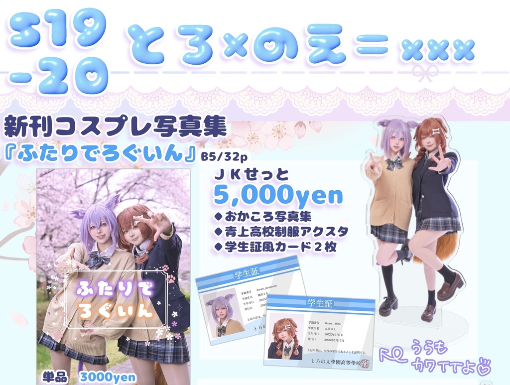 JKセット