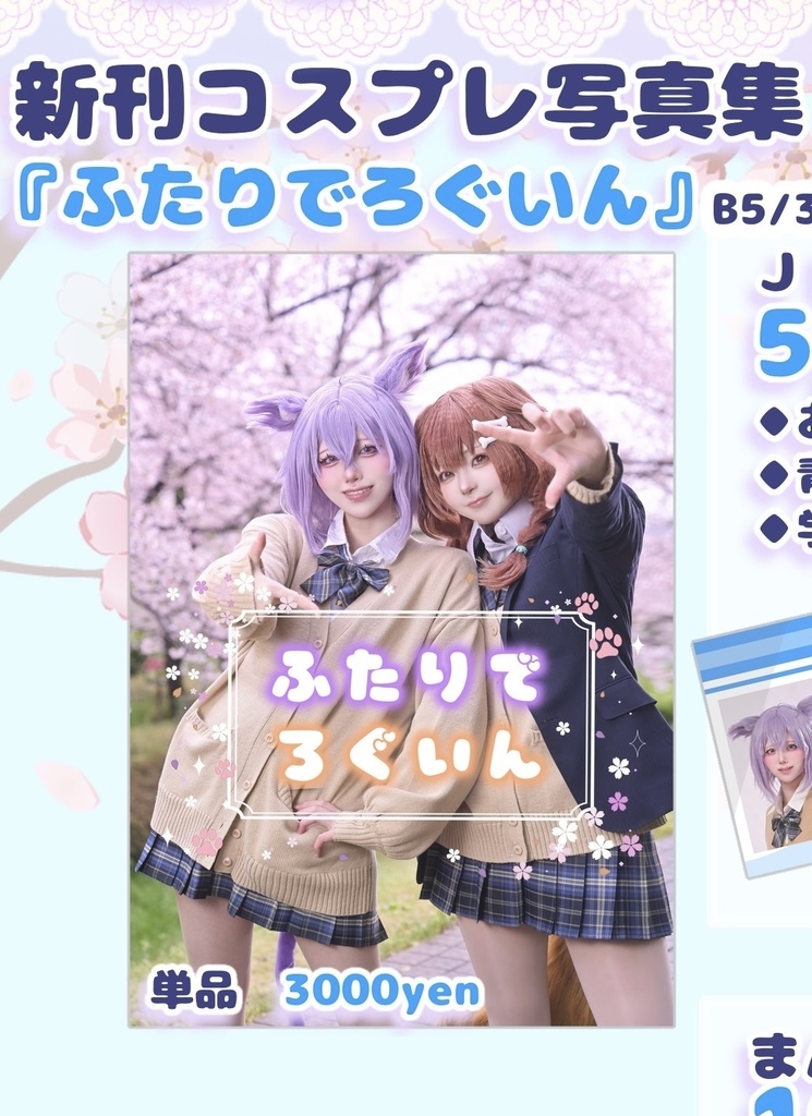 《ふたりでろぐいん》