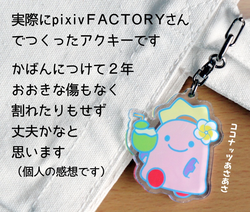 ココナッツあさあさ