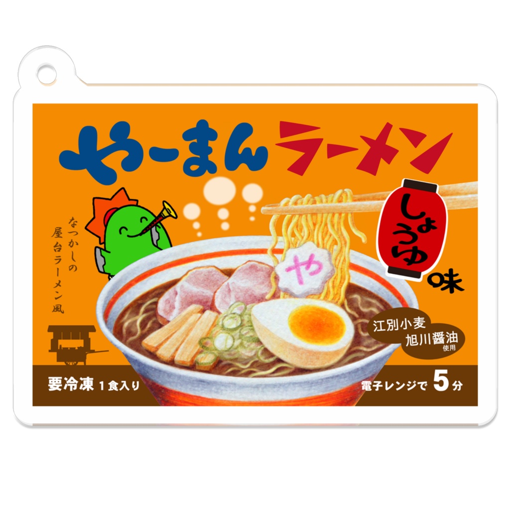 やーまんラーメン