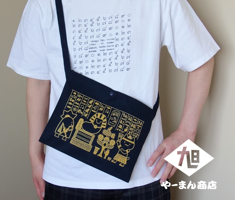 みーたんファラオの古代エジプトごっこ