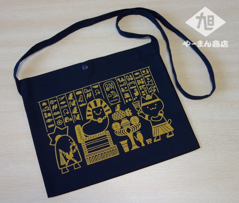 みーたんファラオの古代エジプトごっこ