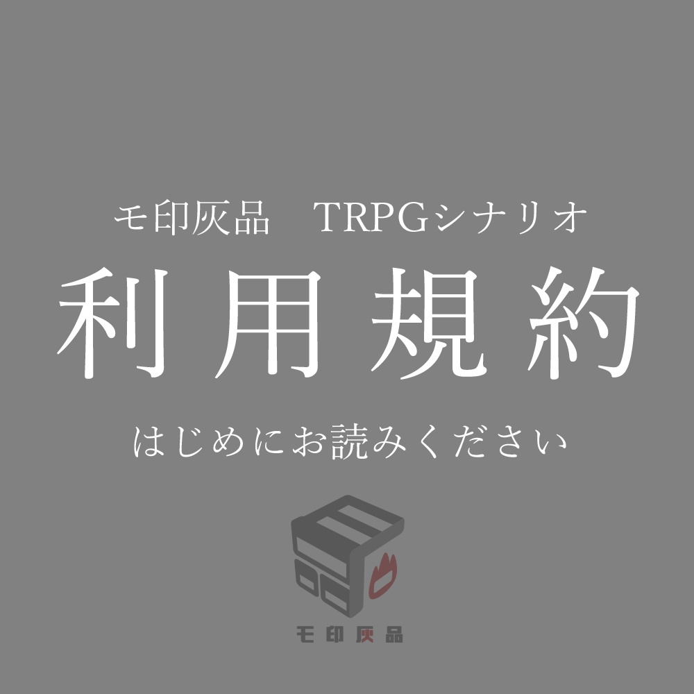 頒布物利用規約