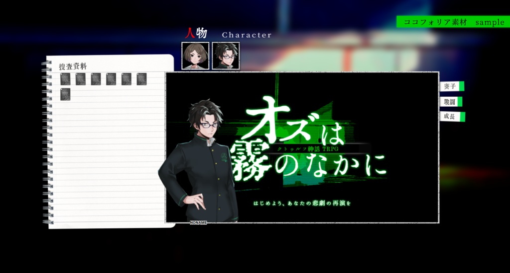 【CoC6版】オズは霧のなかに