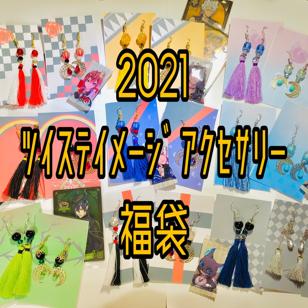 ツイステイメージアクセサリー福袋21 Baby S Bless Booth