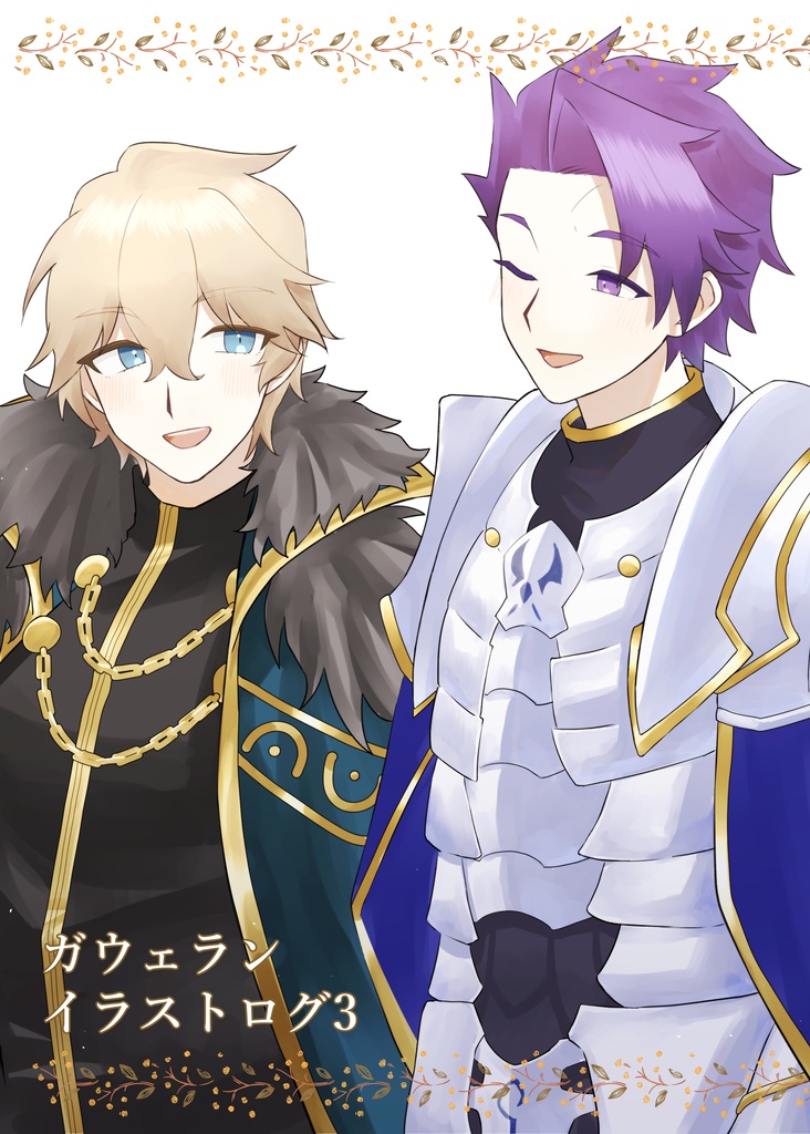 ガウェランイラストログ3