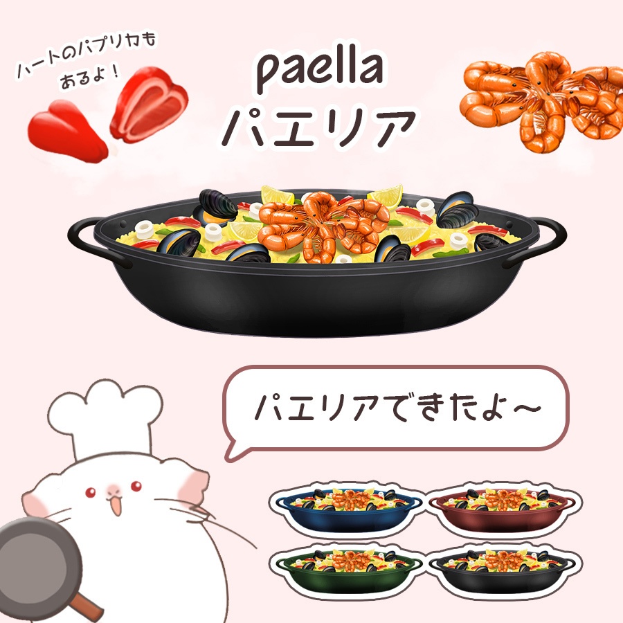 パエリア Paella (オープン記念価格)