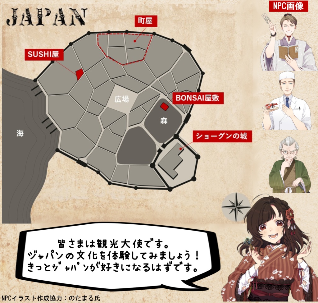 CoCシナリオ「ジャパンってどんなくに?」