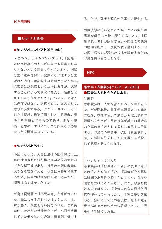 CoCシナリオ『とある少尉の見た戦場』