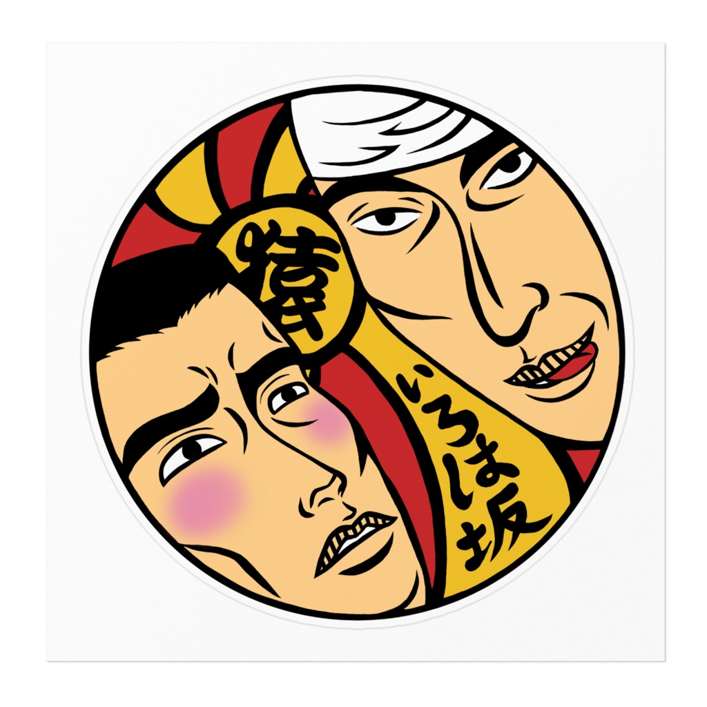 いろは坂ステッカー