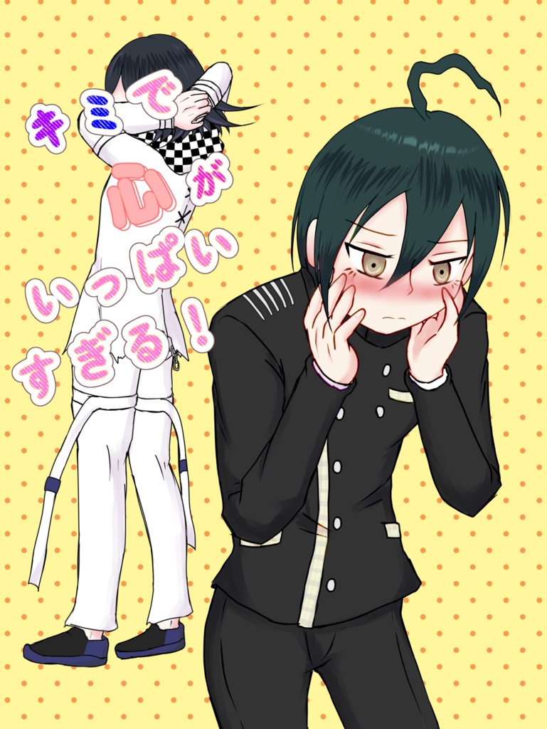 キミで心がいっぱいすぎる！